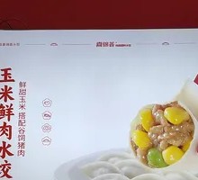 Corn and Pork Dumplings