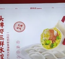 Premium Shrimp and Three Fresh Dumplings