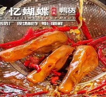 New Year Special Spicy Braised Duck Head