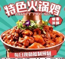 Special Hot Pot Chicken