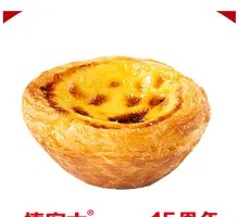 Portuguese Egg Tart