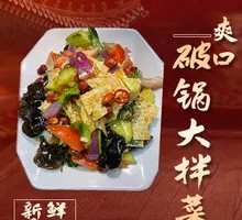 Broken Pot Mixed Vegetables