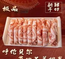 Hulunbuir Lamb Rack Roll