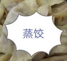 Beef Steamed Dumplings
