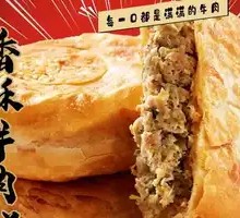 金丝牛肉饼