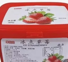 冰点草莓