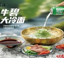 Niu Bi Da Cold Noodles