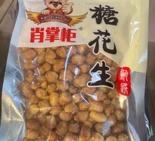 Sugar-coated Peanuts