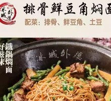 Stewed Pork Rib and Green Bean Noodles