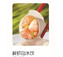 鲜虾馅饺