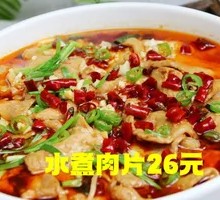 Sichuan Boiled Pork Slices