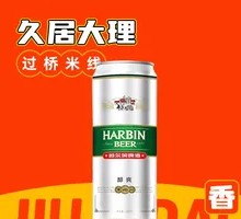 Harbin Beer Cool