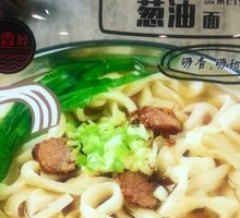 Scallion Oil Knife-Sliced Noodles