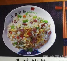 Lanzhou Fried Rice