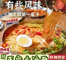 Babbling Cold Noodles