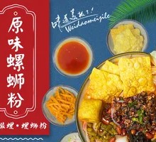 Authentic Liuzhou Snail Rice Noodle Drink
