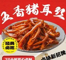 Five-Spice Pig Ear Strips