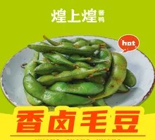 香卤毛豆