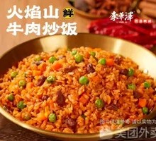 Flame Mountain Beef Fried Rice