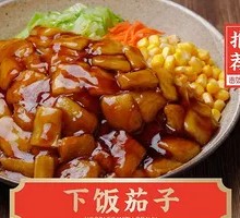 Braised Eggplant Rice