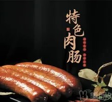 Homemade Pork Sausage