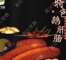 Foie Gras Sausage