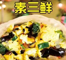Vegetarian Three-Fresh Dumplings
