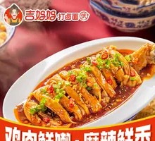 Mom's Spicy Chicken