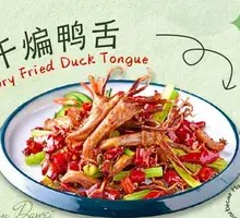 Dry-Fried Duck Tongues