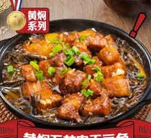 Yellow Braised Pork Belly with Dried Kidney Beans