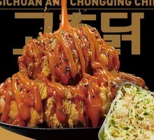 Sichuan Spicy Specialty Fried Chicken