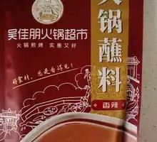 Wu Jiapeng Original Hot Pot Dipping Sauce