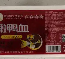 Wu Jiapeng Box Tender Duck Blood