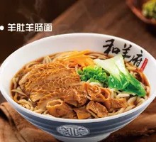 Sheep Tripe and Intestine Noodles
