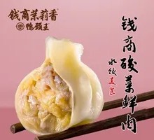 Qianshang Sour Cabbage Fresh Meat Dumplings