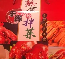 Smoked Chicken and Pig's Trotter Gift Box