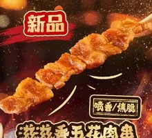 Sizzling Fragrant Pork Skewers