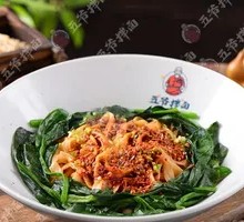 Vegetable-loaded Oil-poured Noodles