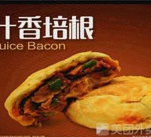 汁香培根