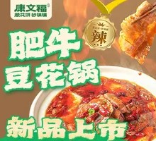Spicy Beef and Tofu Flower Hot Pot