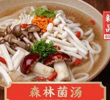 High Soup Mixed Mushroom Noodles