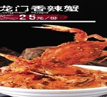 Longmen Spicy Crab