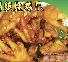 Aluminum Foil Chicken Feet
