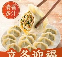 Chinese Water Dumplings with Shepherd's Purse and Pork