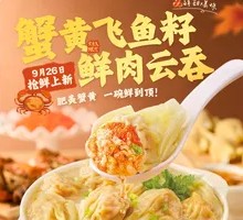 Crab Roe and Flying Fish Roe Fresh Meat Wonton