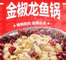 Golden Pepper Dragon Fish Pot