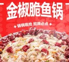 Golden Pepper Crispy Fish Pot