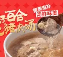 Lotus Seed and Lily Bulb Pork Soup