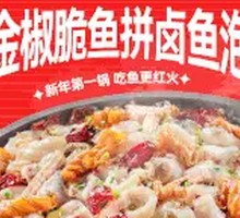 Crispy Fish with Marinated Fish Bladder