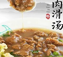 Beef Sliding Soup